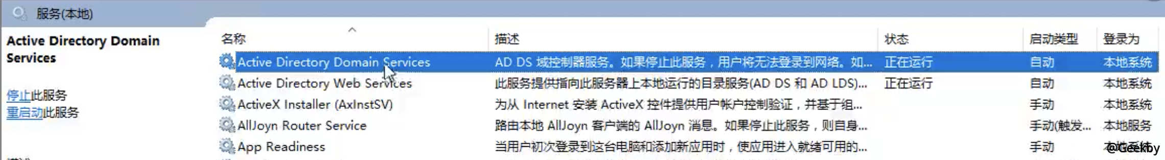 域控制器的服务管理界面 https://geekby.oss-cn-beijing.aliyuncs.com/MarkDown/20191009112743.png-water_print